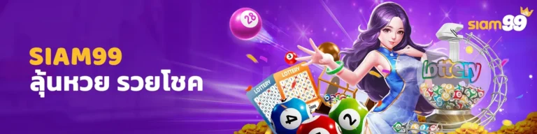 siam99